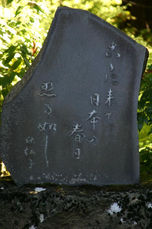 2007-09-02 14:23:04 ** Portland ** Ein Gedicht, das ein japanischer Dichter dem Garten gewidmet hat.